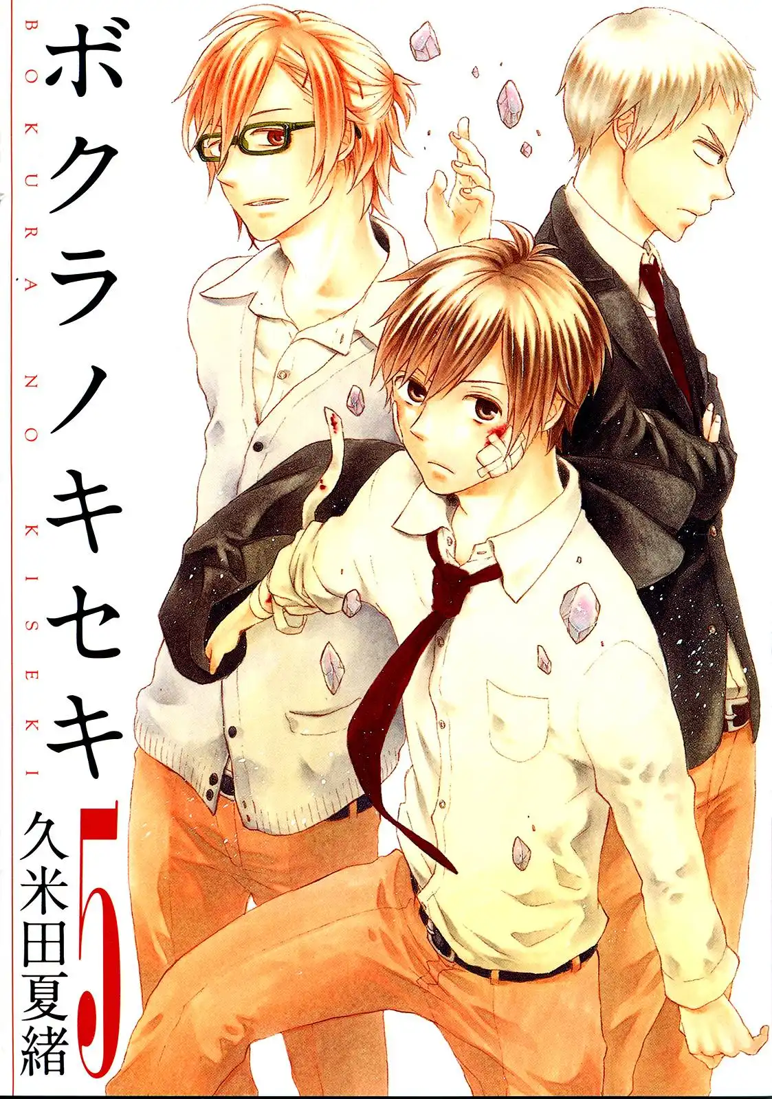 Bokura no Kiseki Chapter 16 1